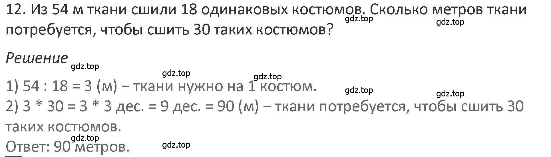 Решение 2. номер 12 (страница 126) гдз по математике 3 класс Дорофеев, Миракова, учебник 2 часть