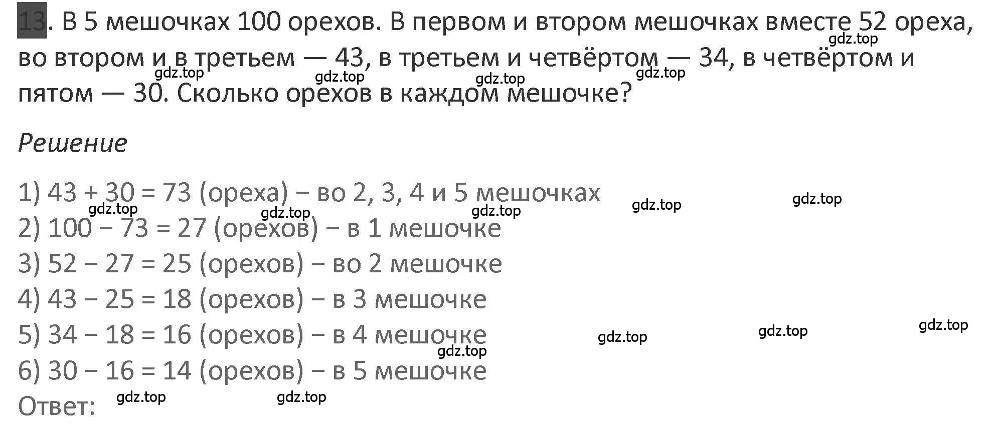 Решение 2. номер 13 (страница 126) гдз по математике 3 класс Дорофеев, Миракова, учебник 2 часть