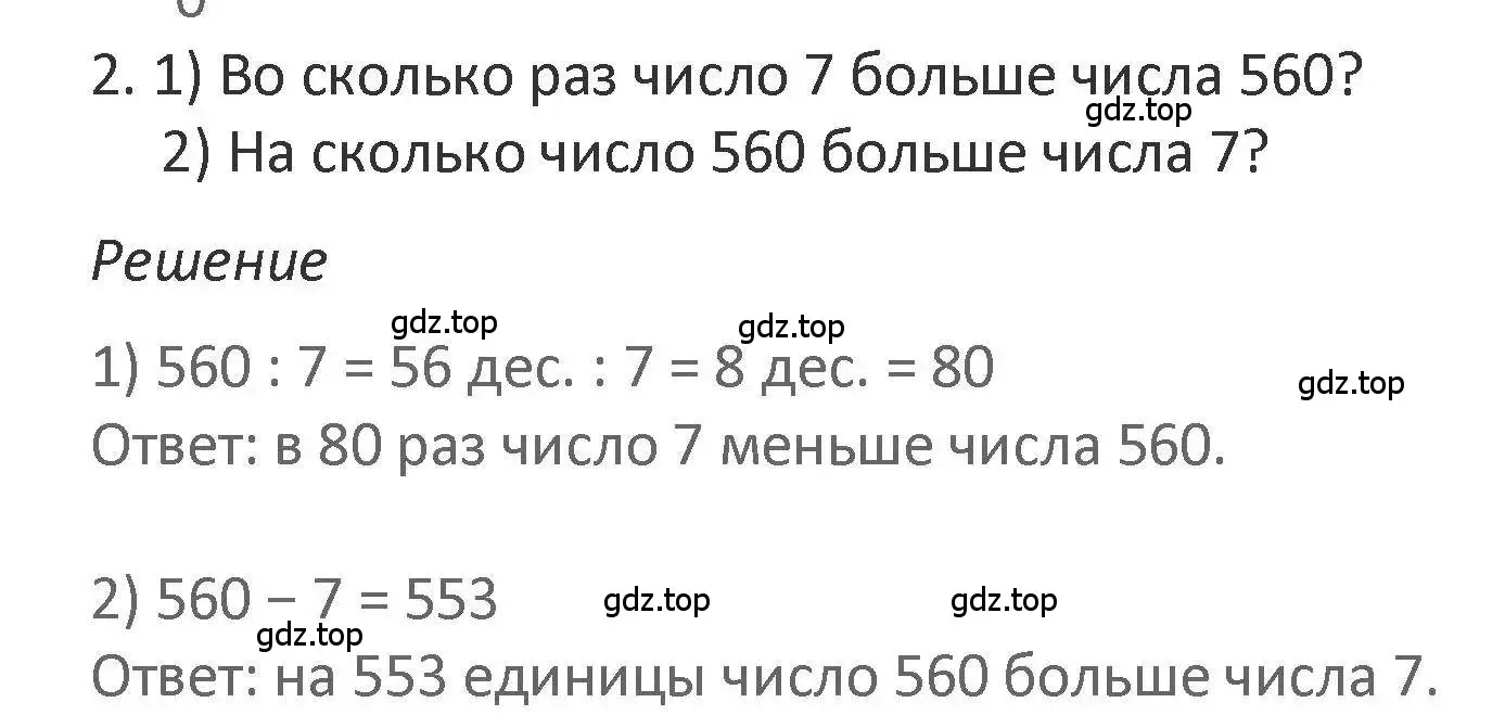 Решение 2. номер 2 (страница 125) гдз по математике 3 класс Дорофеев, Миракова, учебник 2 часть