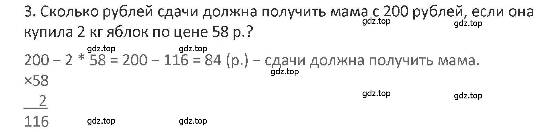 Решение 2. номер 3 (страница 125) гдз по математике 3 класс Дорофеев, Миракова, учебник 2 часть