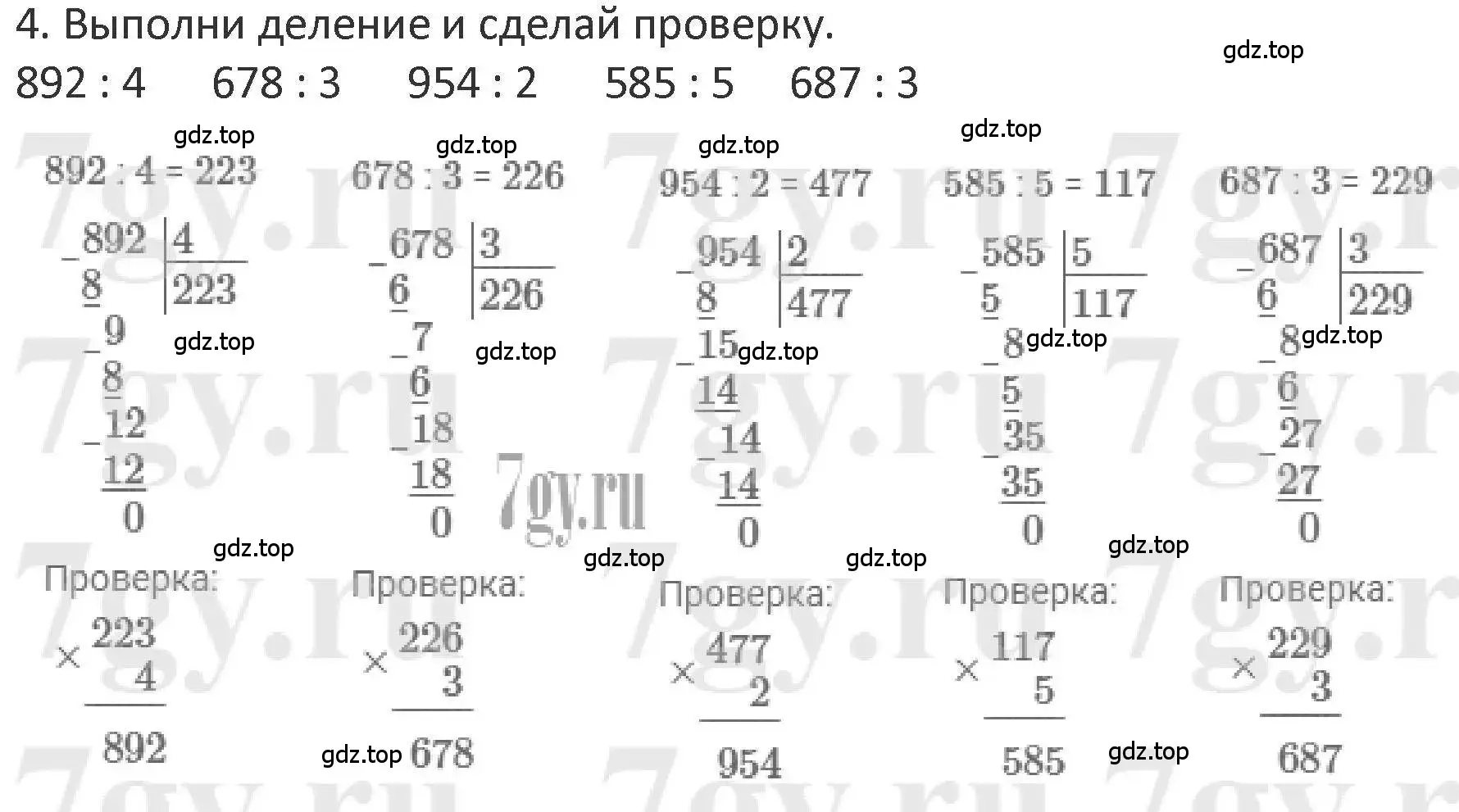 Решение 2. номер 4 (страница 125) гдз по математике 3 класс Дорофеев, Миракова, учебник 2 часть