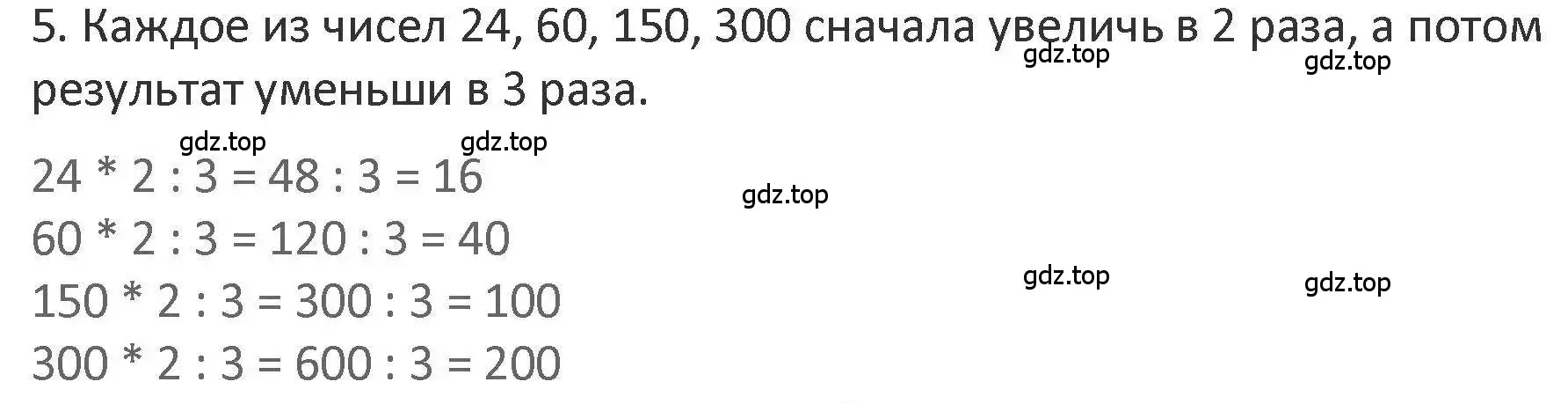 Решение 2. номер 5 (страница 125) гдз по математике 3 класс Дорофеев, Миракова, учебник 2 часть