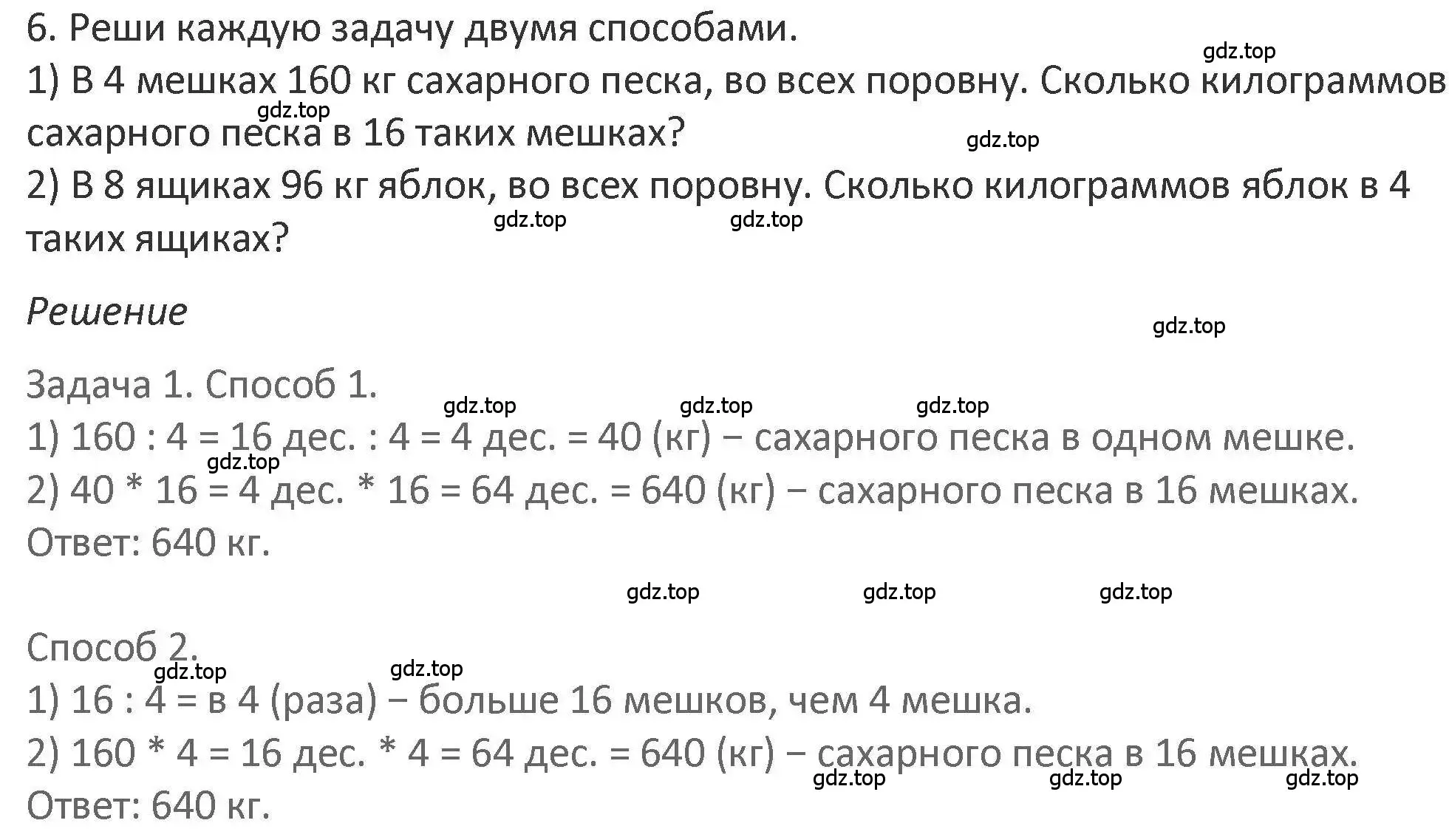 Решение 2. номер 6 (страница 125) гдз по математике 3 класс Дорофеев, Миракова, учебник 2 часть