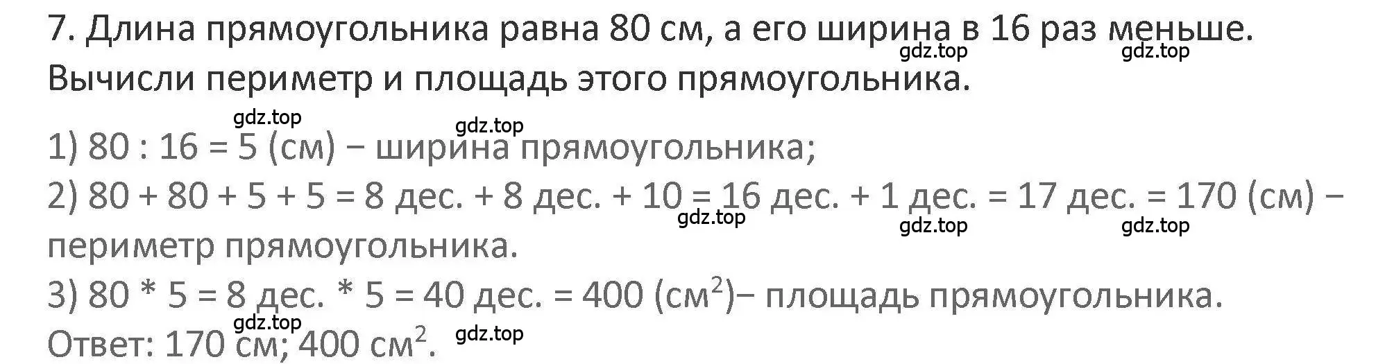 Решение 2. номер 7 (страница 125) гдз по математике 3 класс Дорофеев, Миракова, учебник 2 часть