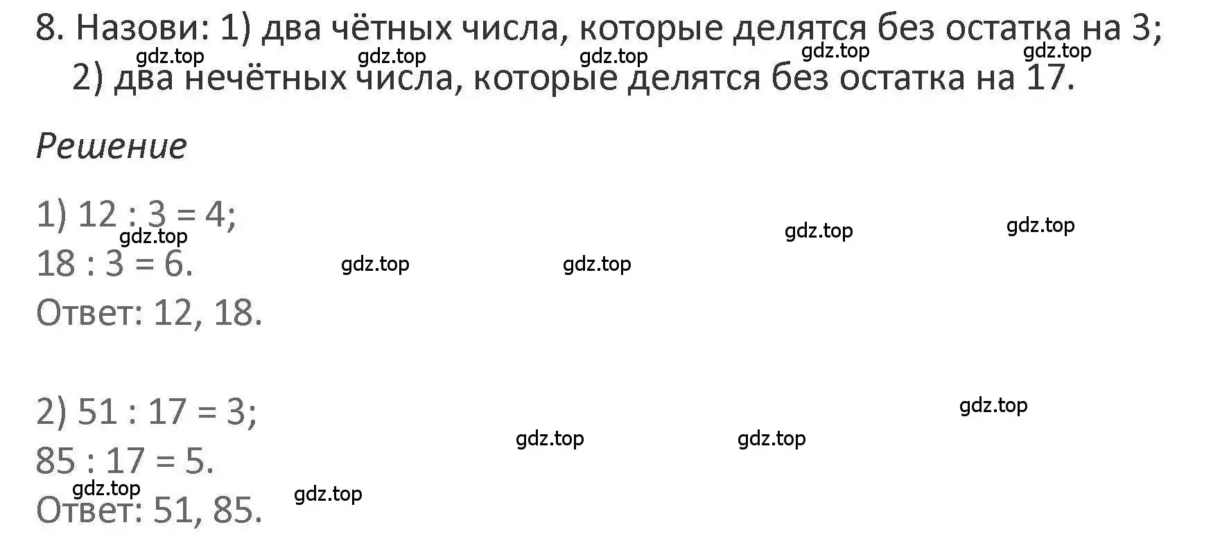 Решение 2. номер 8 (страница 125) гдз по математике 3 класс Дорофеев, Миракова, учебник 2 часть