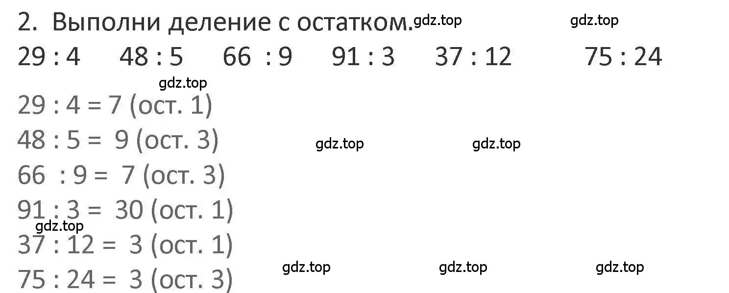 Решение 2. номер 2 (страница 127) гдз по математике 3 класс Дорофеев, Миракова, учебник 2 часть