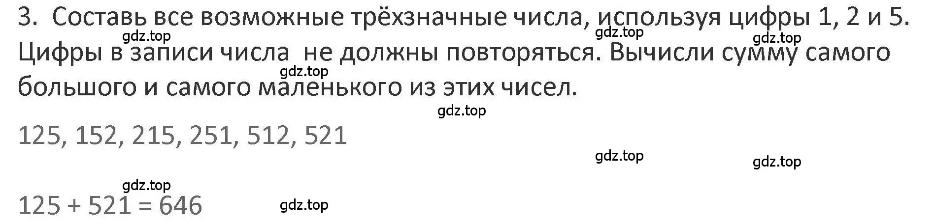 Решение 2. номер 3 (страница 127) гдз по математике 3 класс Дорофеев, Миракова, учебник 2 часть