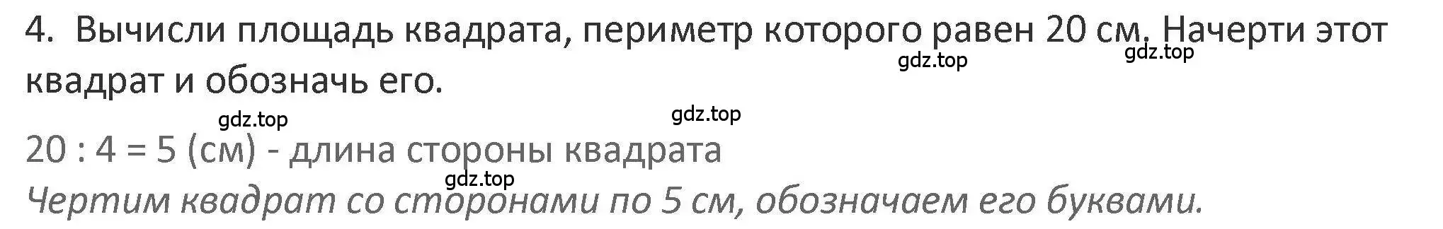 Решение 2. номер 4 (страница 127) гдз по математике 3 класс Дорофеев, Миракова, учебник 2 часть