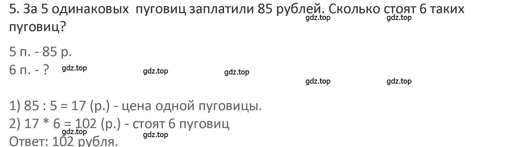 Решение 2. номер 5 (страница 127) гдз по математике 3 класс Дорофеев, Миракова, учебник 2 часть