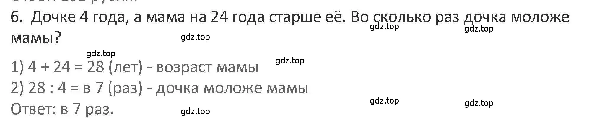 Решение 2. номер 6 (страница 127) гдз по математике 3 класс Дорофеев, Миракова, учебник 2 часть