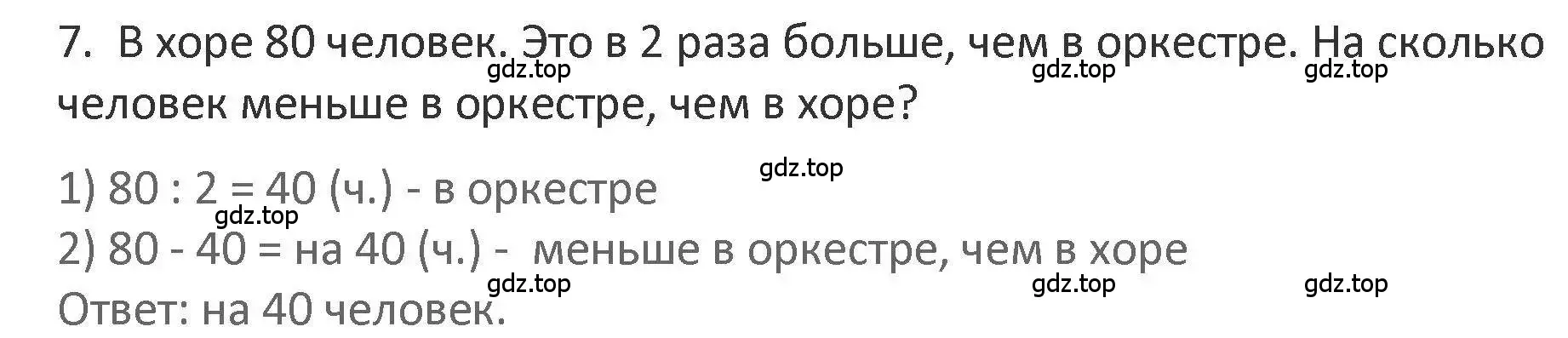 Решение 2. номер 7 (страница 127) гдз по математике 3 класс Дорофеев, Миракова, учебник 2 часть