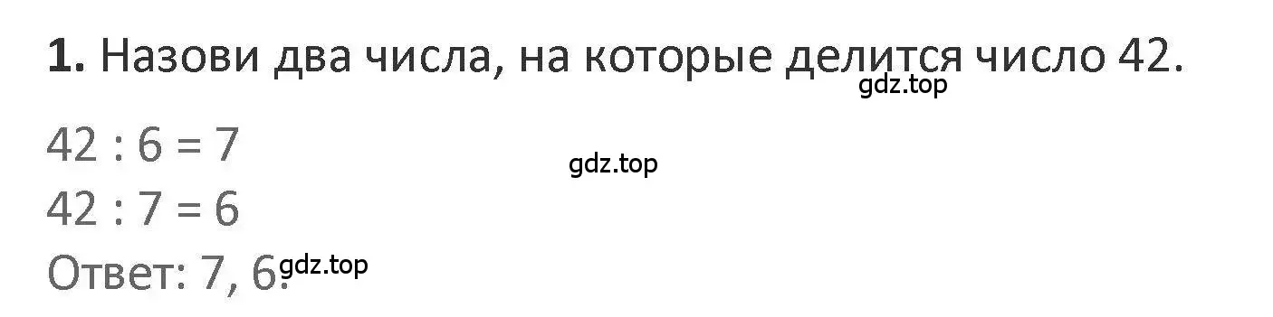 Решение 2. номер 1 (страница 13) гдз по математике 3 класс Дорофеев, Миракова, учебник 2 часть