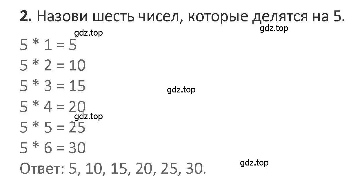 Решение 2. номер 2 (страница 13) гдз по математике 3 класс Дорофеев, Миракова, учебник 2 часть