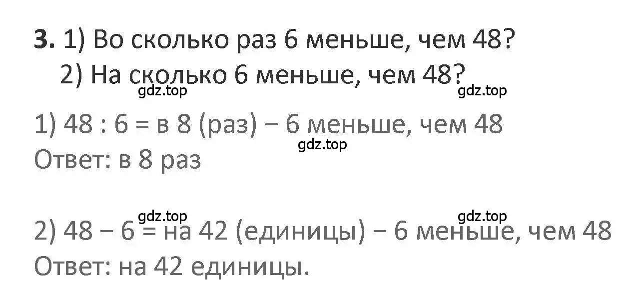 Решение 2. номер 3 (страница 13) гдз по математике 3 класс Дорофеев, Миракова, учебник 2 часть