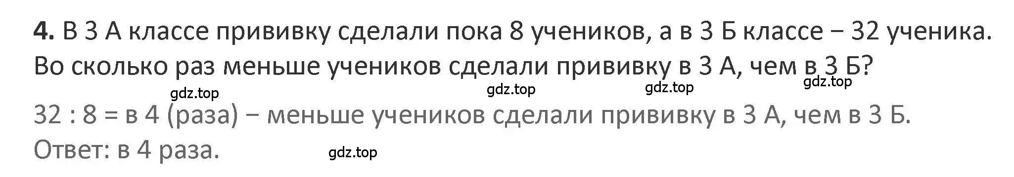 Решение 2. номер 4 (страница 13) гдз по математике 3 класс Дорофеев, Миракова, учебник 2 часть