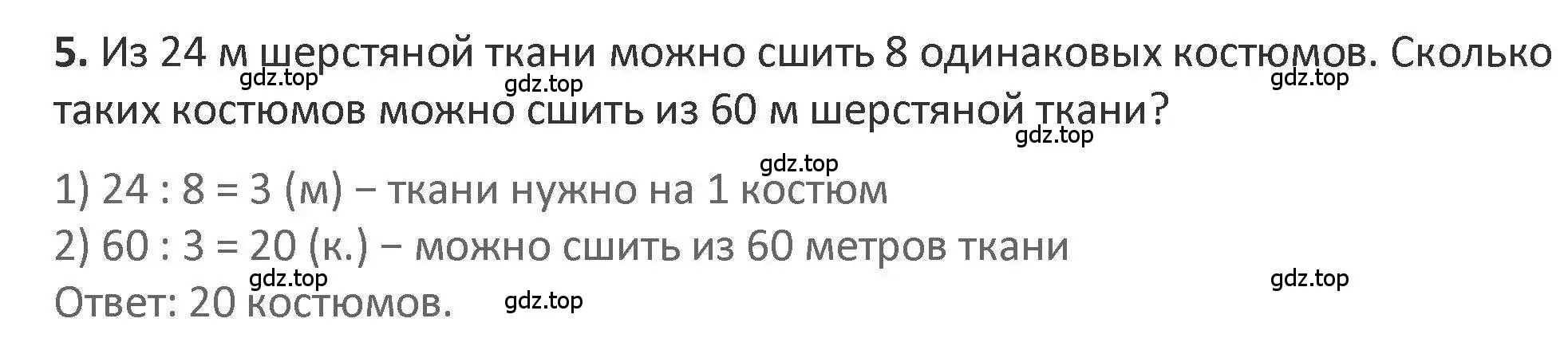 Решение 2. номер 5 (страница 13) гдз по математике 3 класс Дорофеев, Миракова, учебник 2 часть