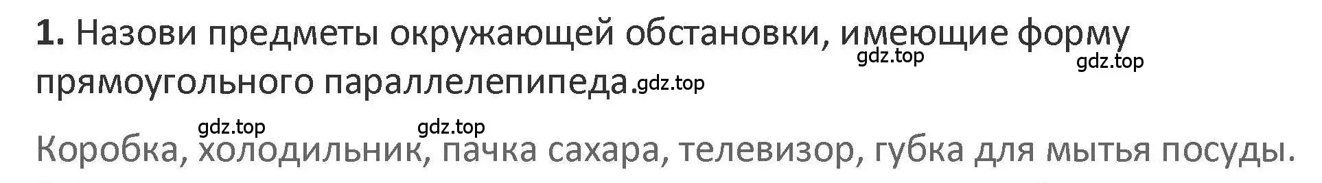 Решение 2. номер 1 (страница 15) гдз по математике 3 класс Дорофеев, Миракова, учебник 2 часть