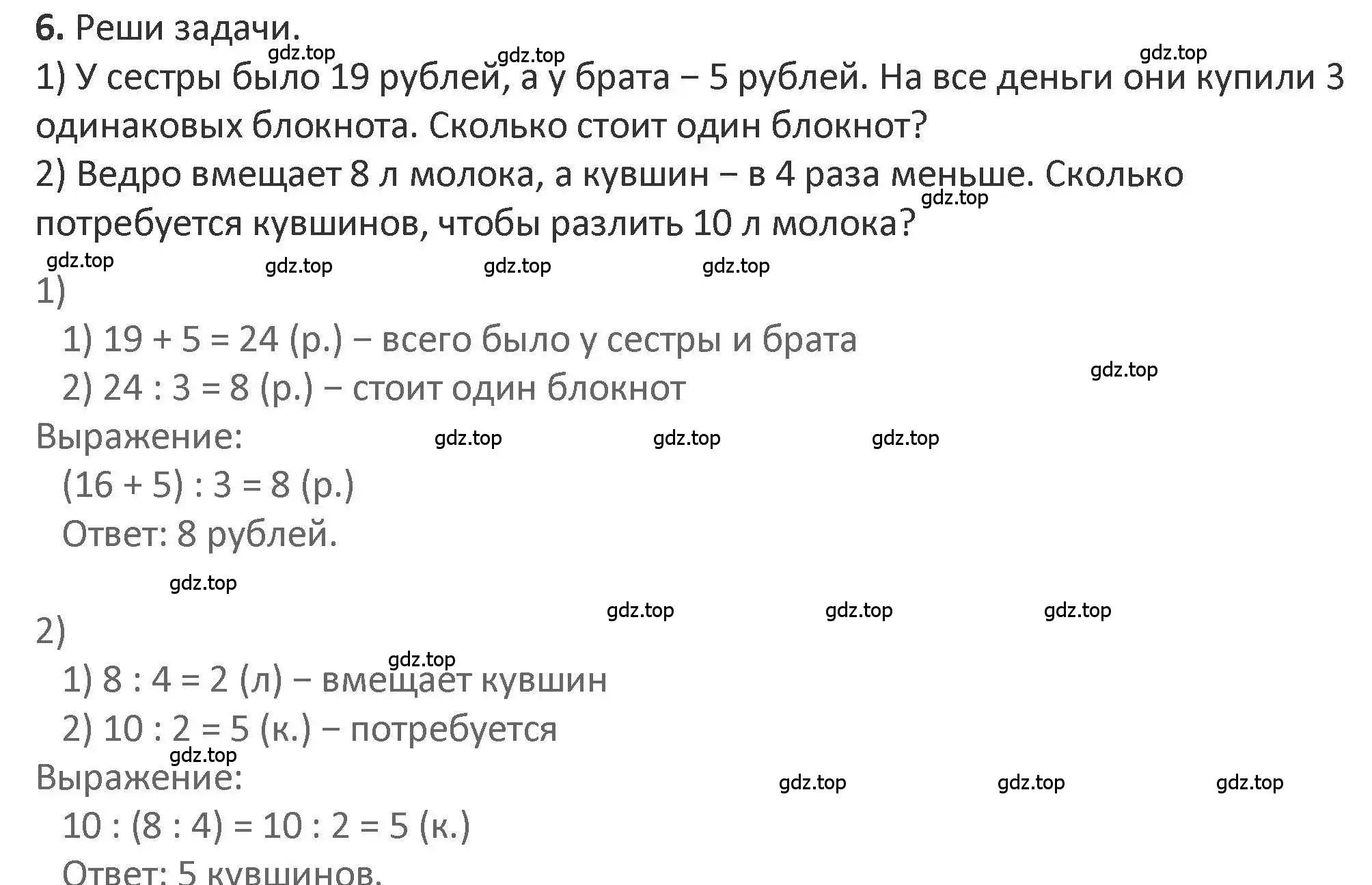 Решение 2. номер 6 (страница 15) гдз по математике 3 класс Дорофеев, Миракова, учебник 2 часть