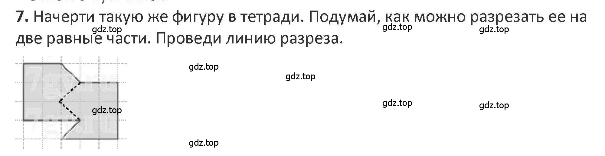 Решение 2. номер 7 (страница 15) гдз по математике 3 класс Дорофеев, Миракова, учебник 2 часть