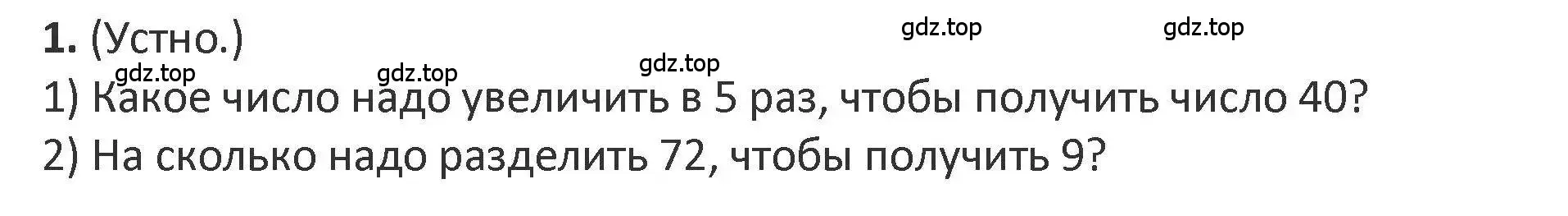 Решение 2. номер 1 (страница 16) гдз по математике 3 класс Дорофеев, Миракова, учебник 2 часть