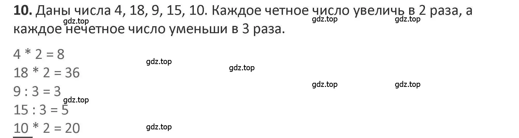 Решение 2. номер 10 (страница 17) гдз по математике 3 класс Дорофеев, Миракова, учебник 2 часть