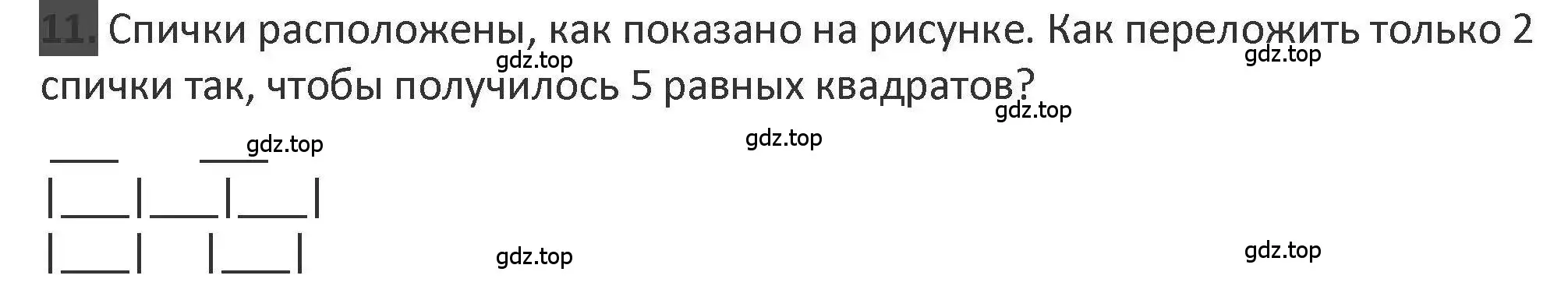 Решение 2. номер 11 (страница 17) гдз по математике 3 класс Дорофеев, Миракова, учебник 2 часть