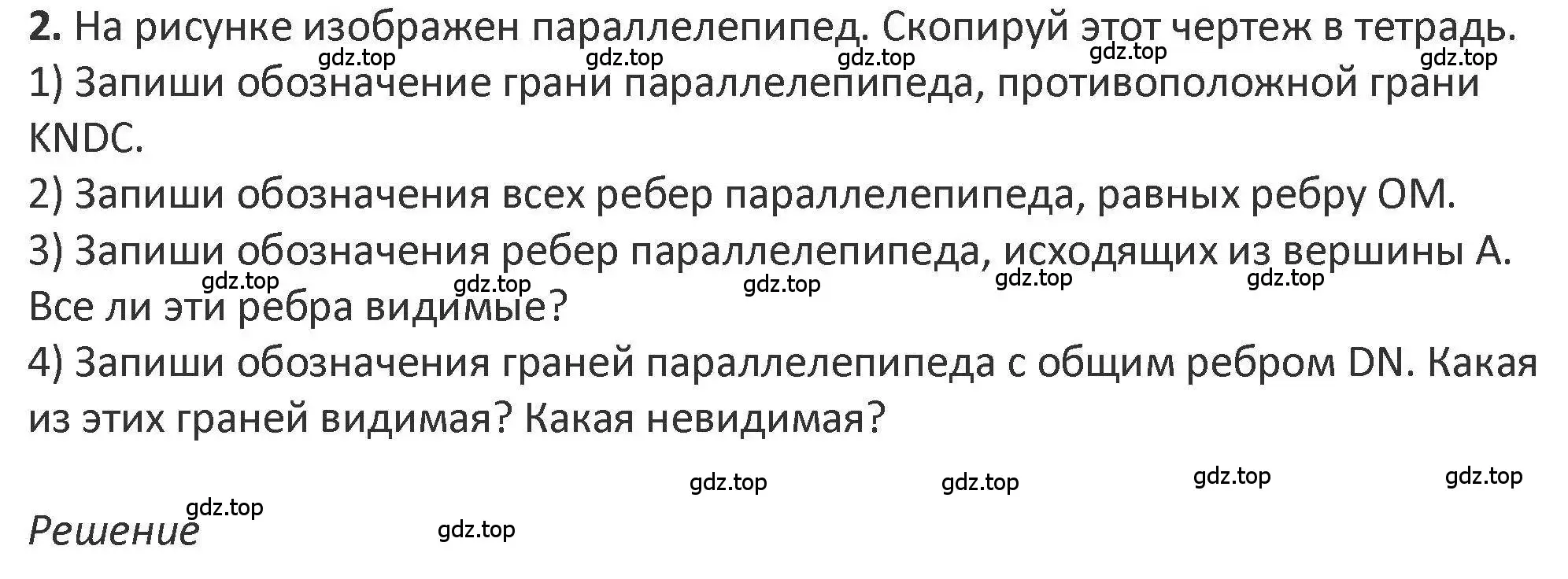 Решение 2. номер 2 (страница 16) гдз по математике 3 класс Дорофеев, Миракова, учебник 2 часть