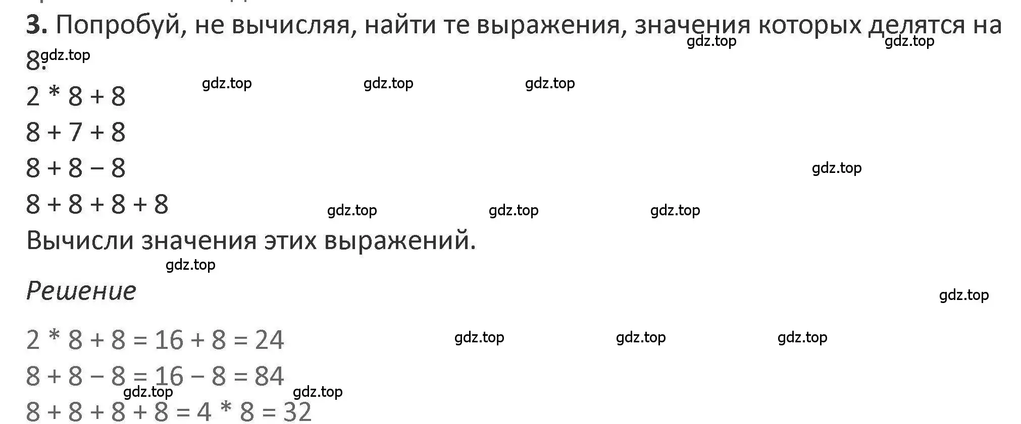 Решение 2. номер 3 (страница 16) гдз по математике 3 класс Дорофеев, Миракова, учебник 2 часть