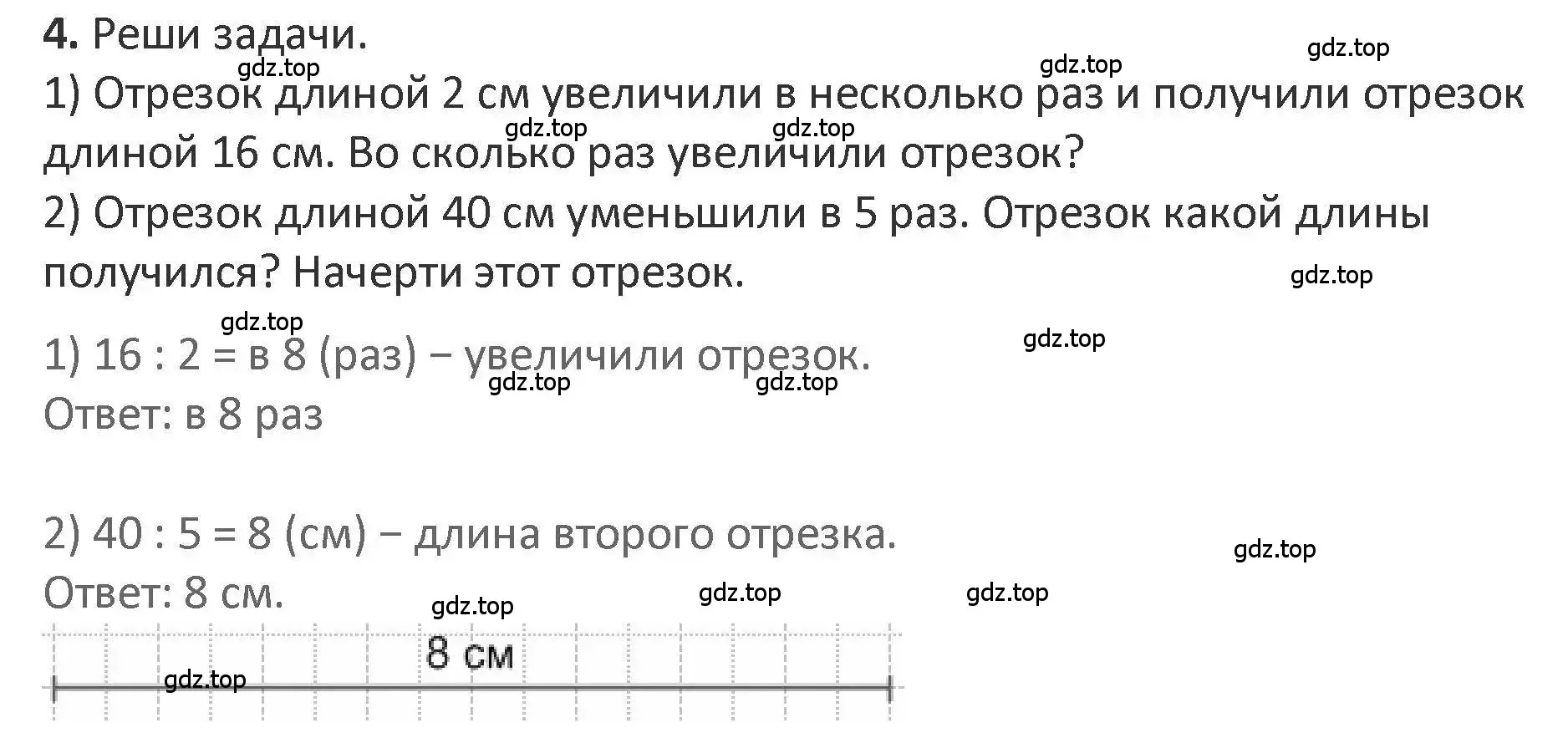 Решение 2. номер 4 (страница 16) гдз по математике 3 класс Дорофеев, Миракова, учебник 2 часть