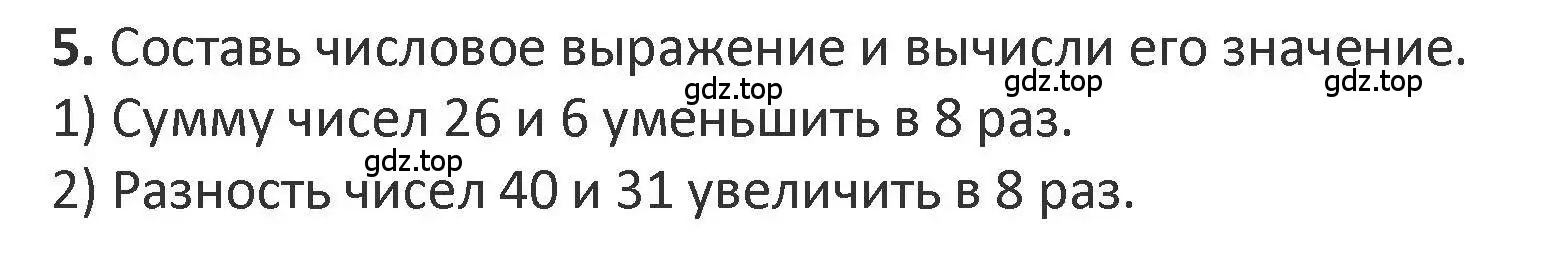 Решение 2. номер 5 (страница 16) гдз по математике 3 класс Дорофеев, Миракова, учебник 2 часть