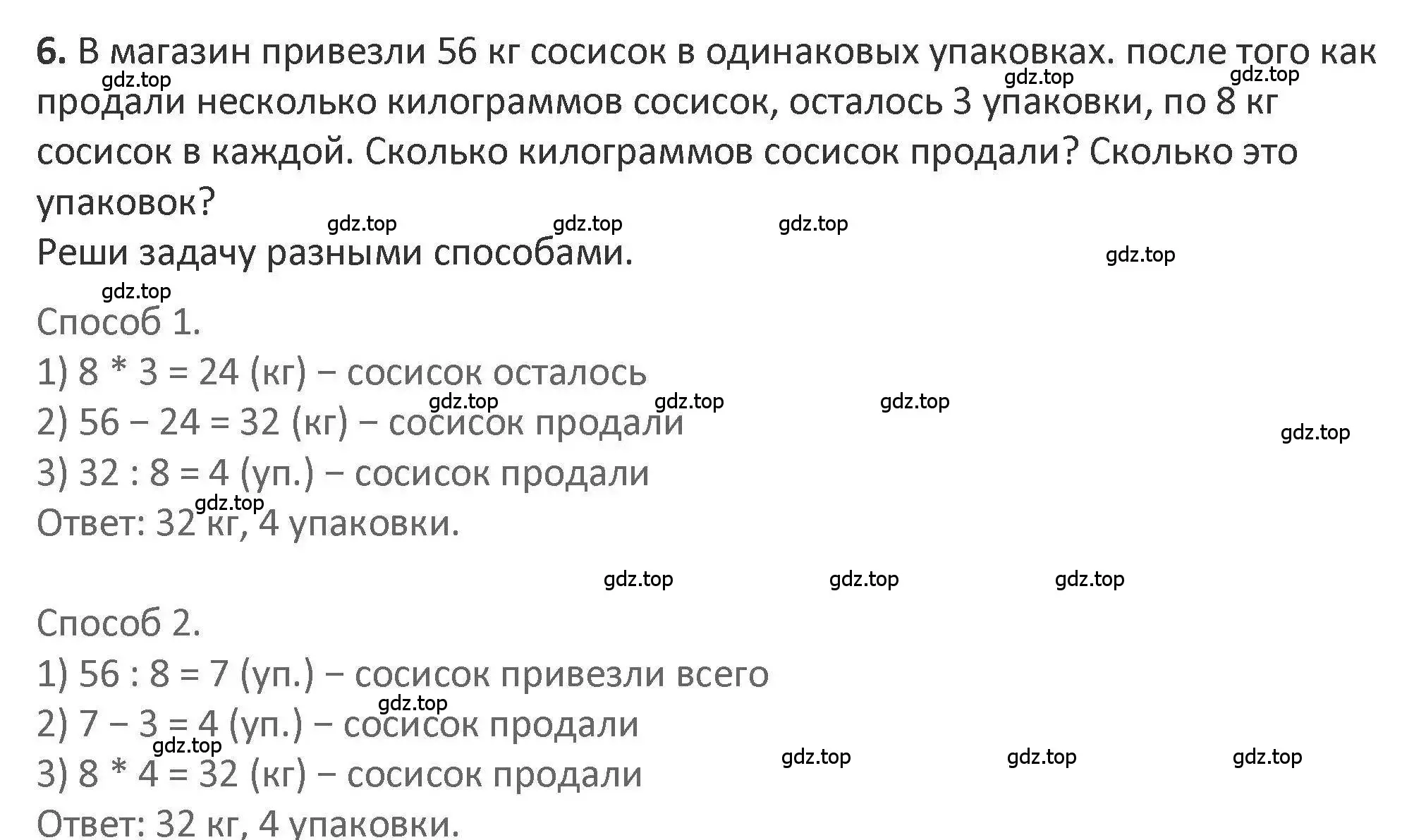 Решение 2. номер 6 (страница 17) гдз по математике 3 класс Дорофеев, Миракова, учебник 2 часть