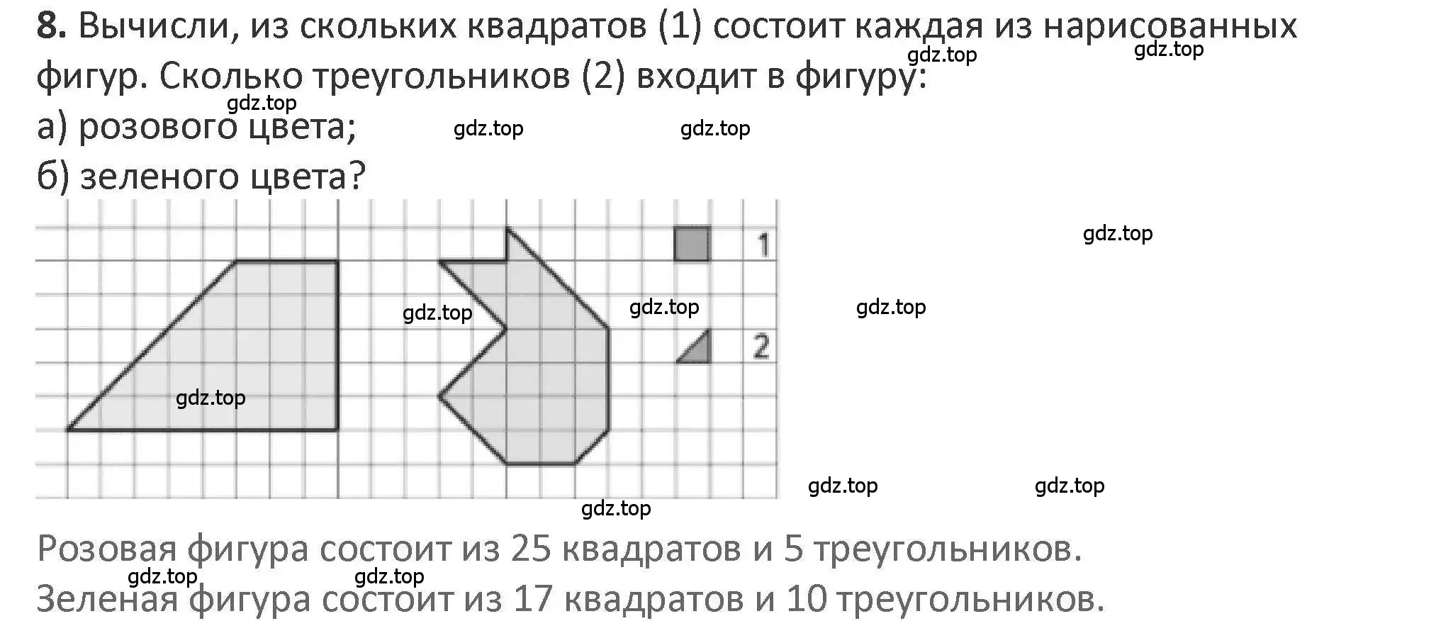 Решение 2. номер 8 (страница 17) гдз по математике 3 класс Дорофеев, Миракова, учебник 2 часть