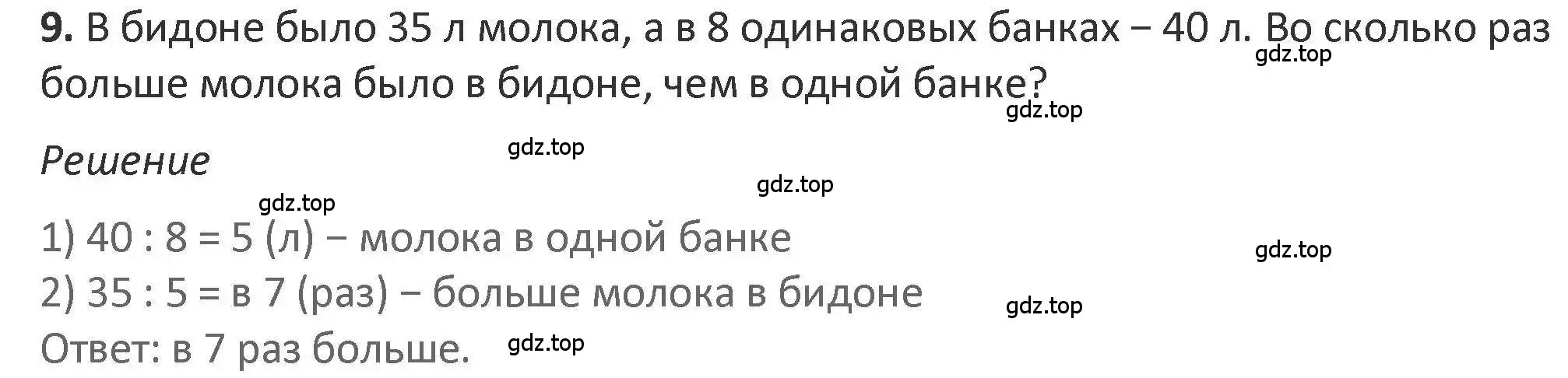 Решение 2. номер 9 (страница 17) гдз по математике 3 класс Дорофеев, Миракова, учебник 2 часть