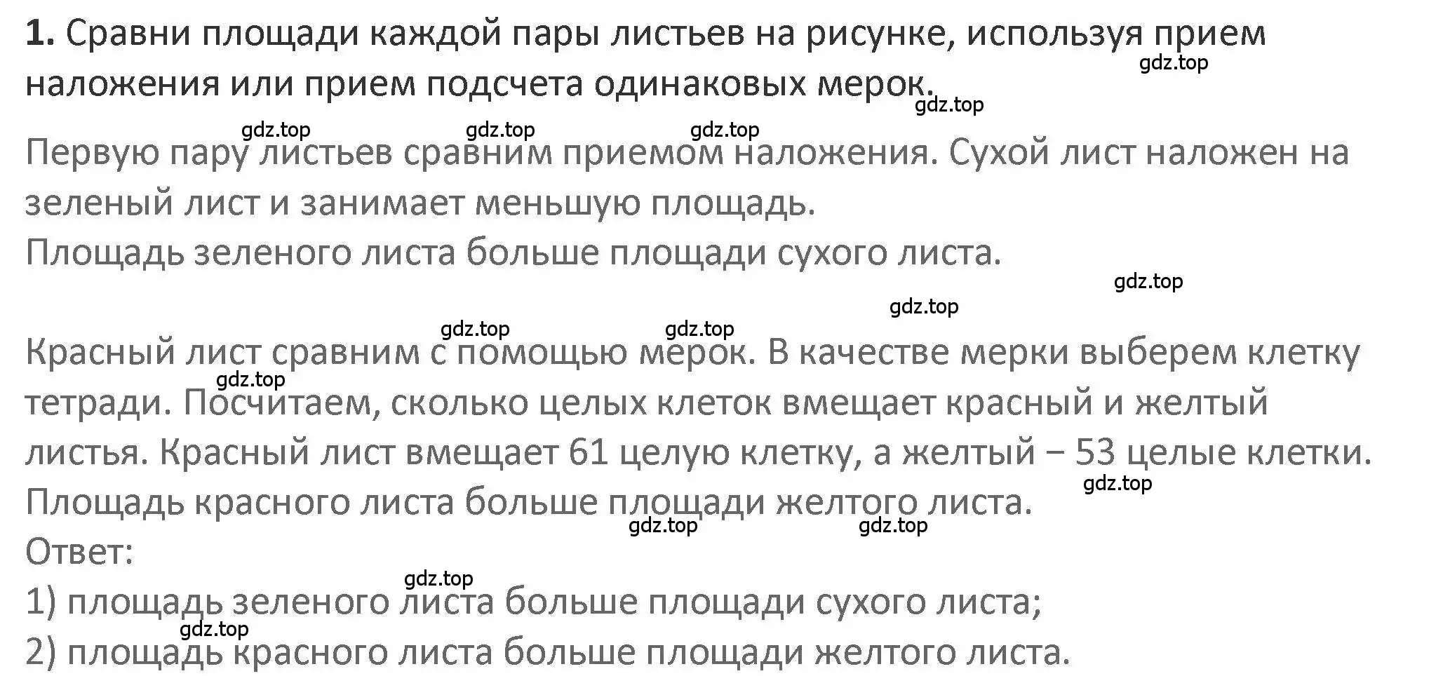 Решение 2. номер 1 (страница 19) гдз по математике 3 класс Дорофеев, Миракова, учебник 2 часть