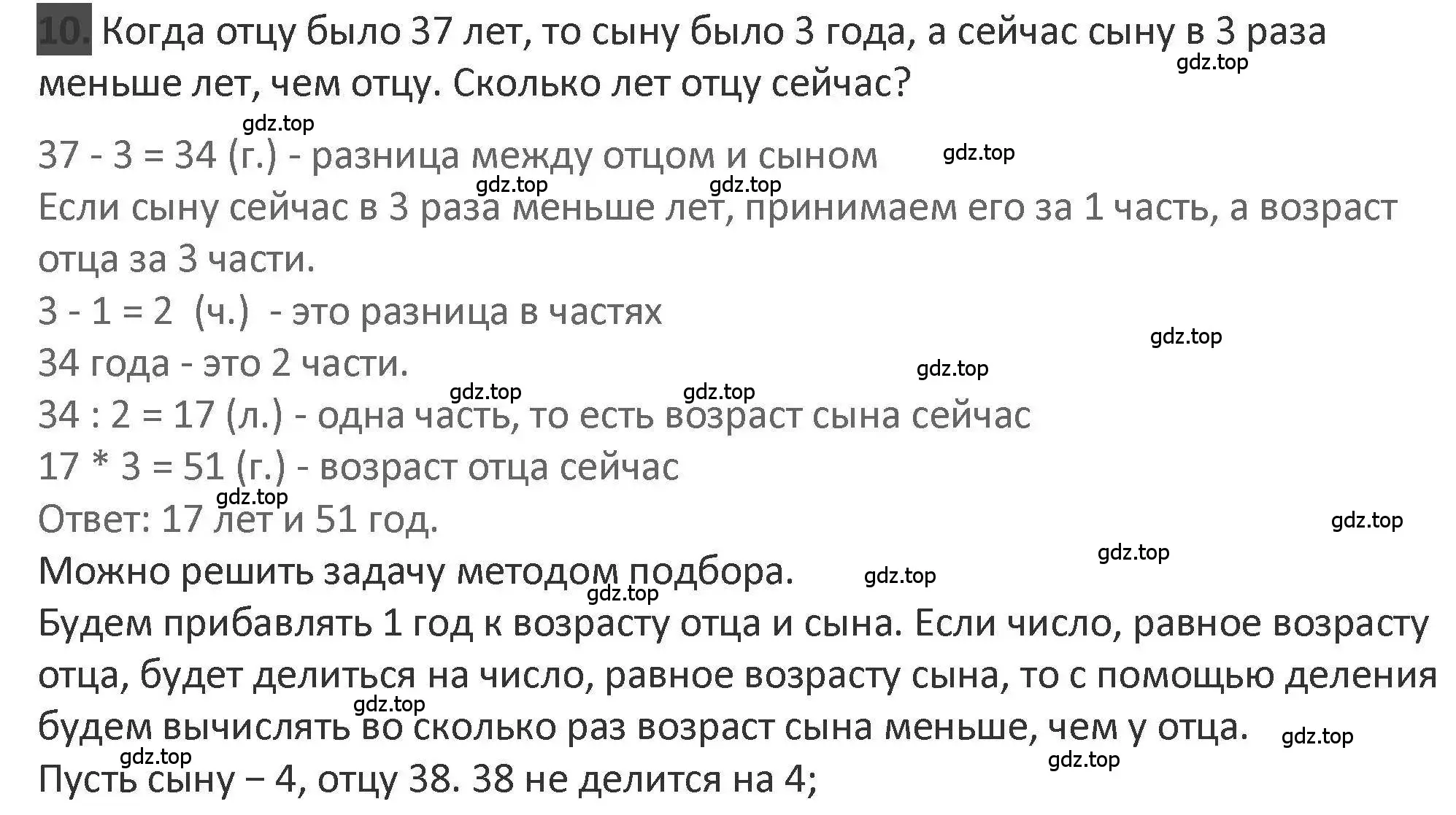 Решение 2. номер 10 (страница 20) гдз по математике 3 класс Дорофеев, Миракова, учебник 2 часть