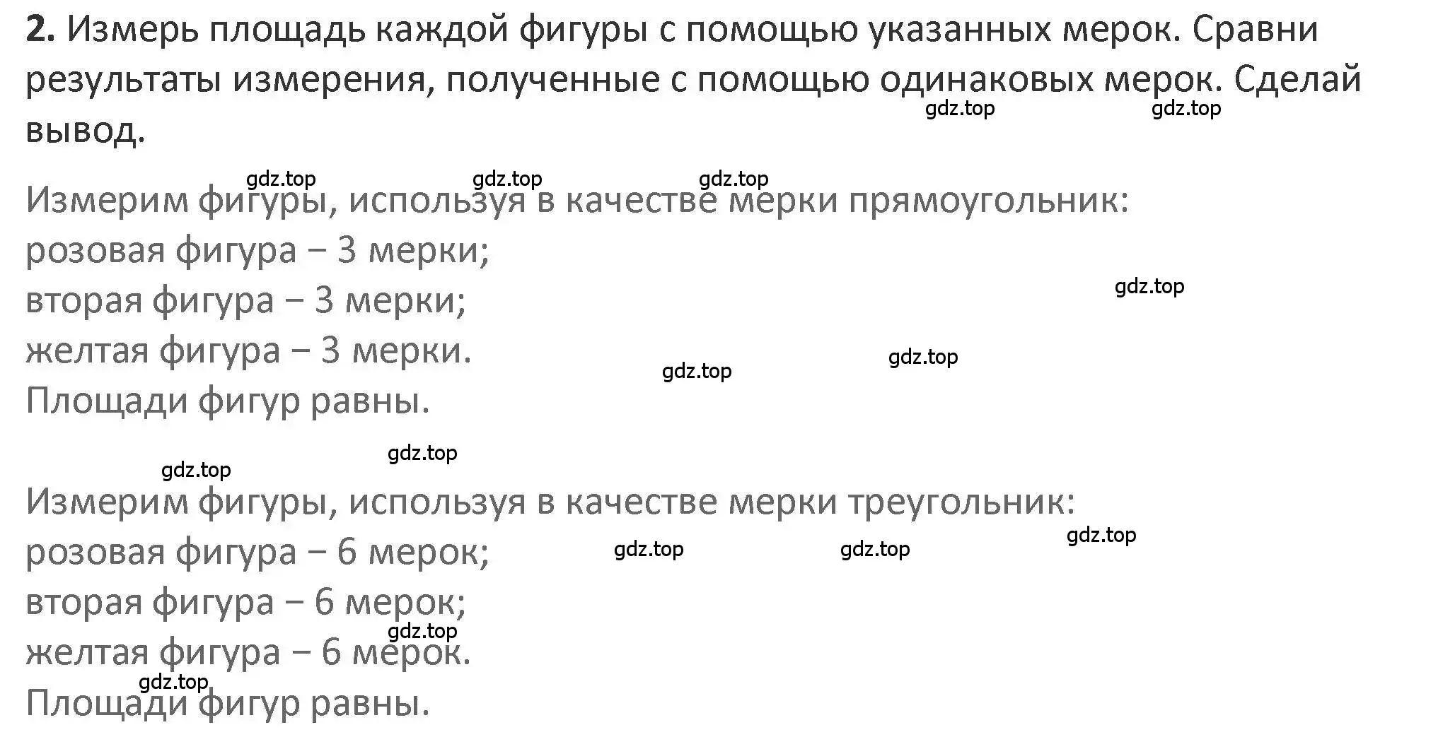 Решение 2. номер 2 (страница 19) гдз по математике 3 класс Дорофеев, Миракова, учебник 2 часть