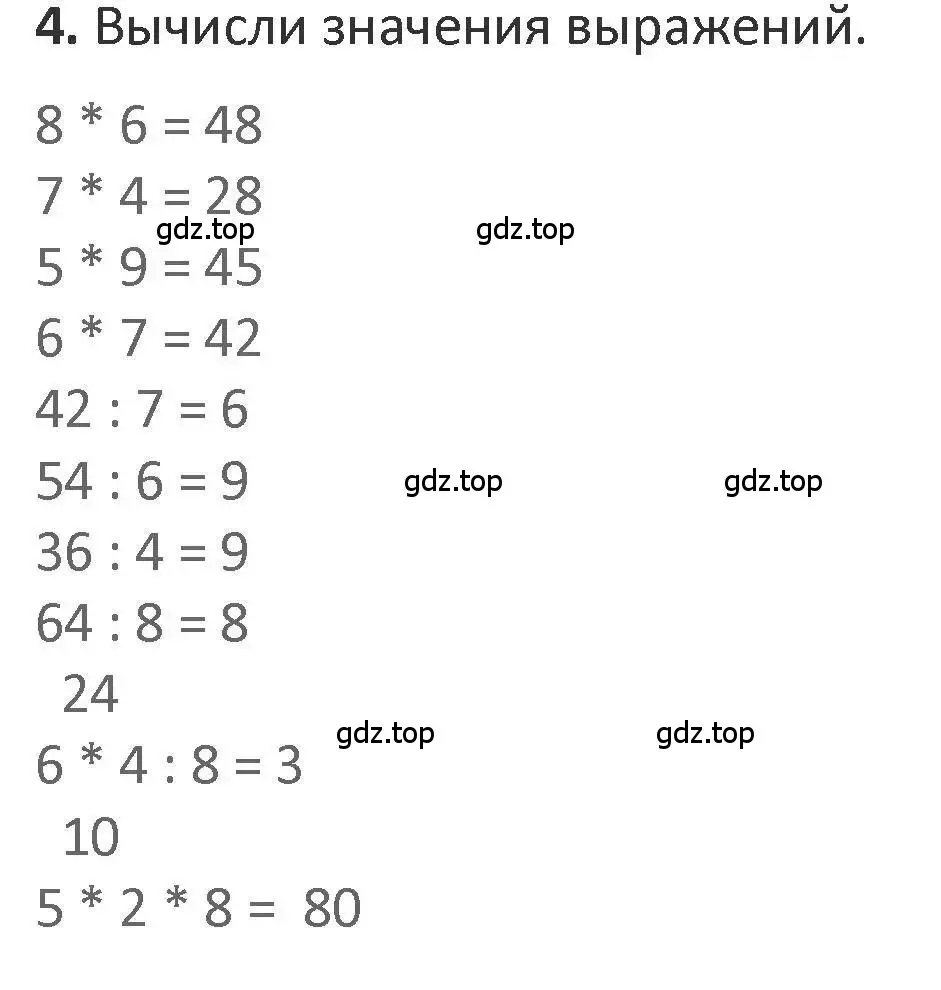 Решение 2. номер 4 (страница 19) гдз по математике 3 класс Дорофеев, Миракова, учебник 2 часть