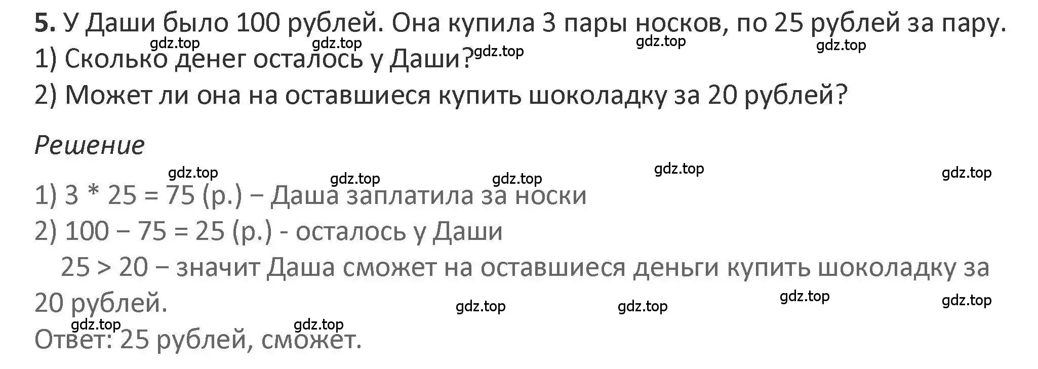 Решение 2. номер 5 (страница 19) гдз по математике 3 класс Дорофеев, Миракова, учебник 2 часть