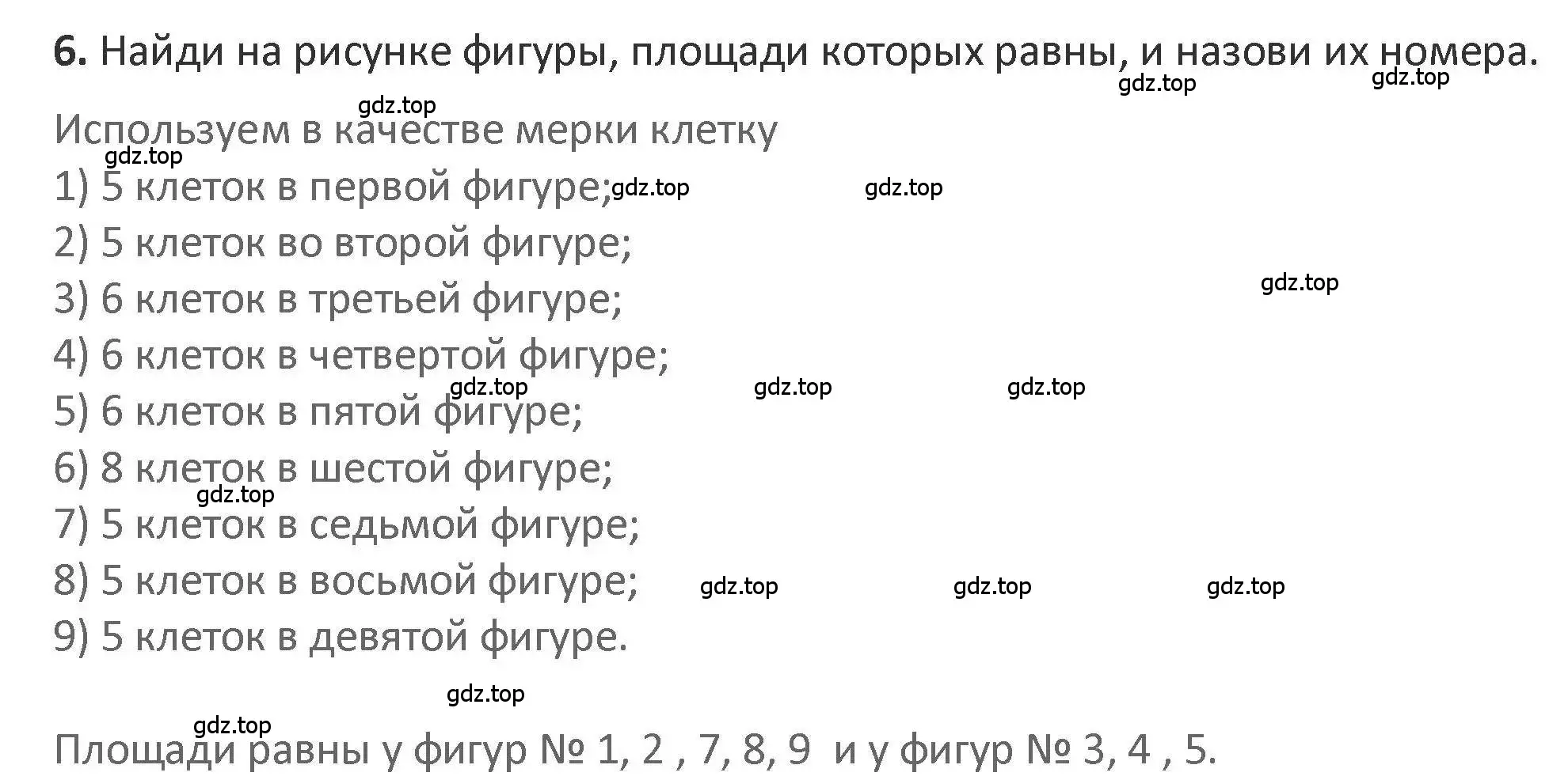 Решение 2. номер 6 (страница 20) гдз по математике 3 класс Дорофеев, Миракова, учебник 2 часть