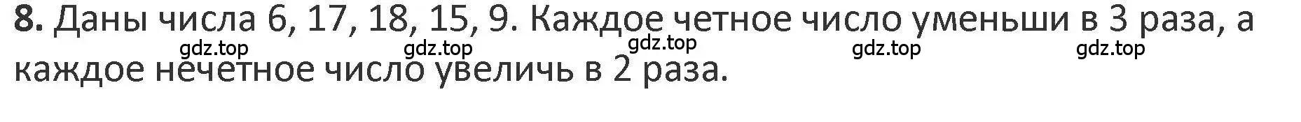 Решение 2. номер 8 (страница 20) гдз по математике 3 класс Дорофеев, Миракова, учебник 2 часть