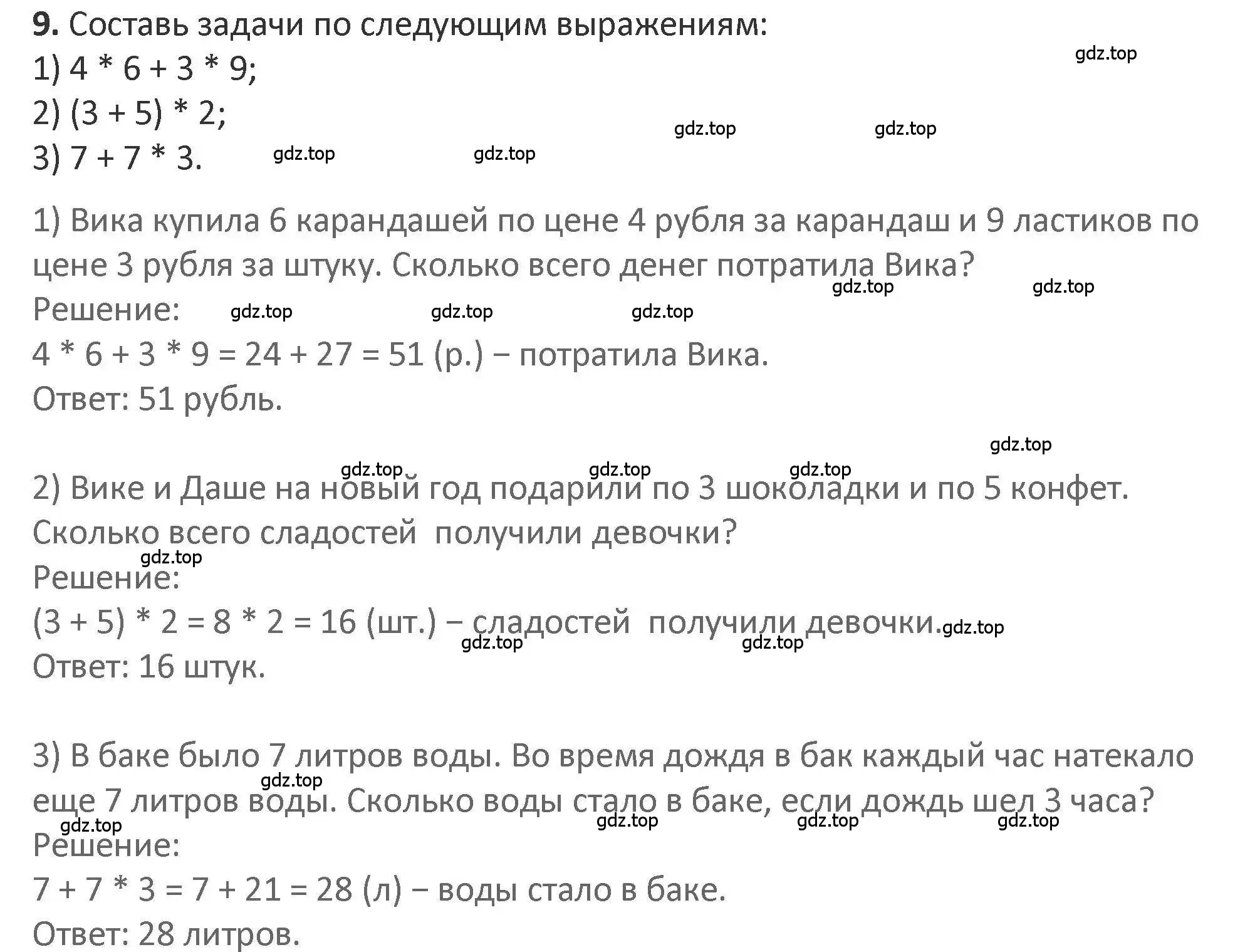 Решение 2. номер 9 (страница 20) гдз по математике 3 класс Дорофеев, Миракова, учебник 2 часть