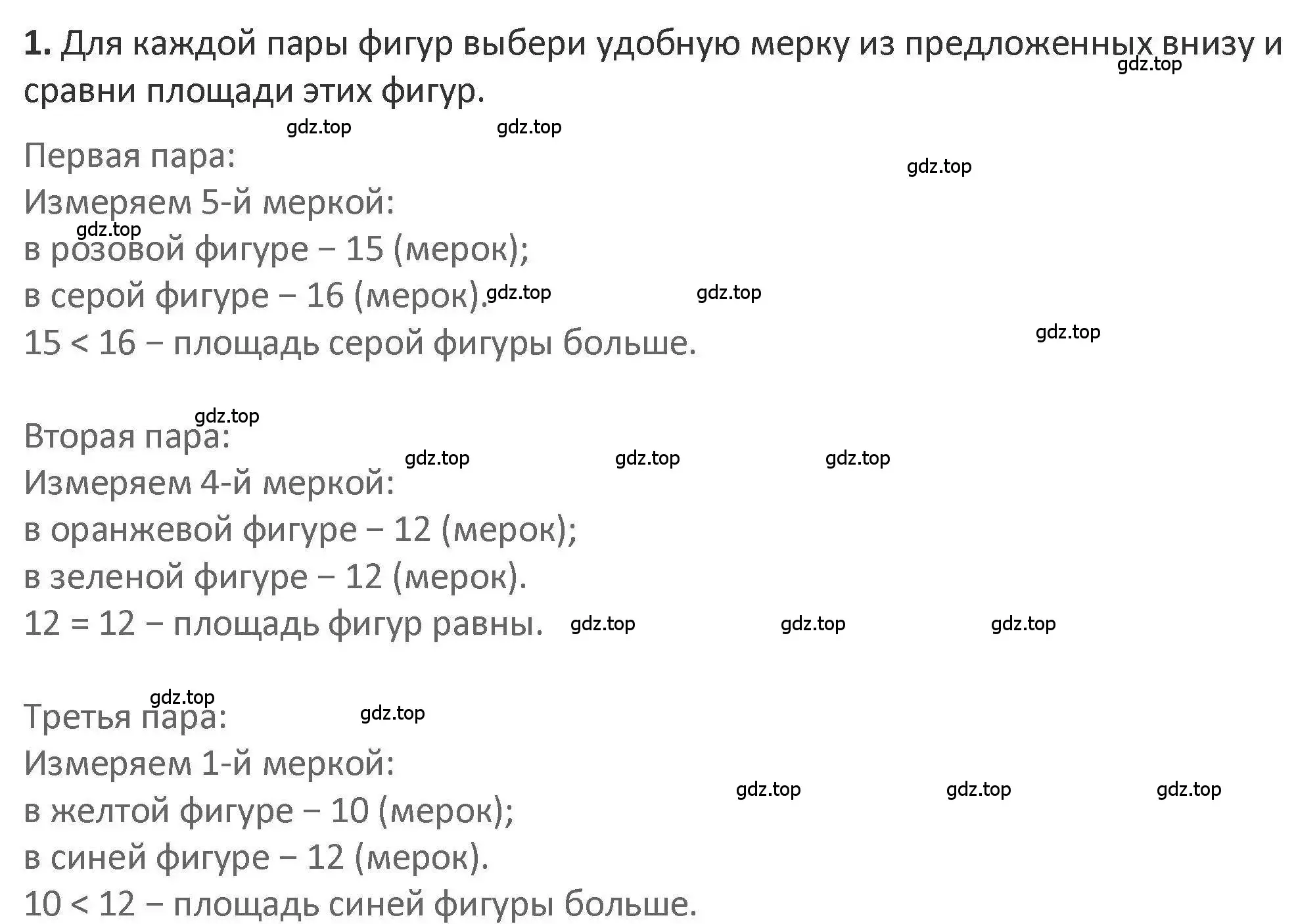 Решение 2. номер 1 (страница 21) гдз по математике 3 класс Дорофеев, Миракова, учебник 2 часть