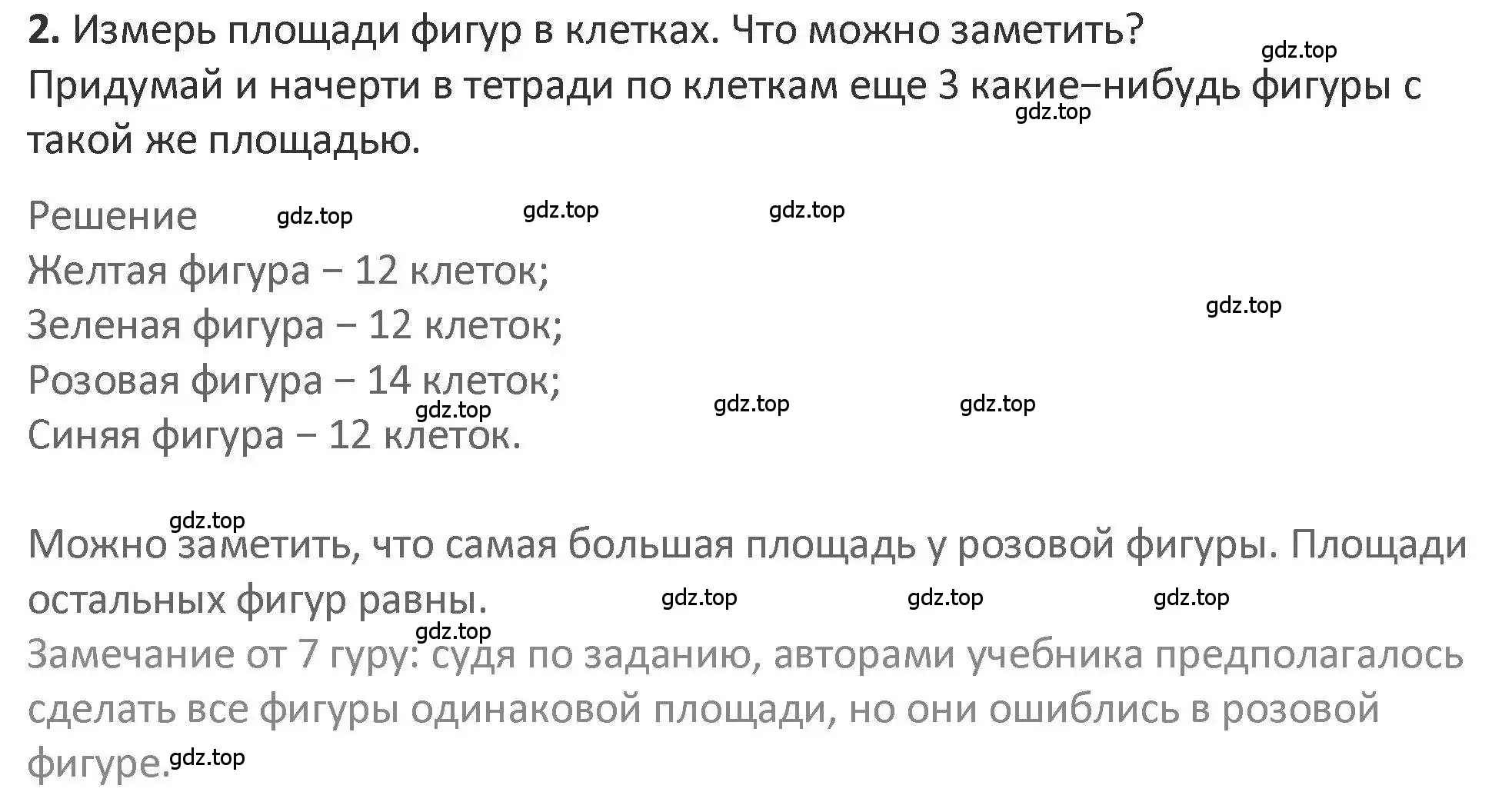 Решение 2. номер 2 (страница 21) гдз по математике 3 класс Дорофеев, Миракова, учебник 2 часть