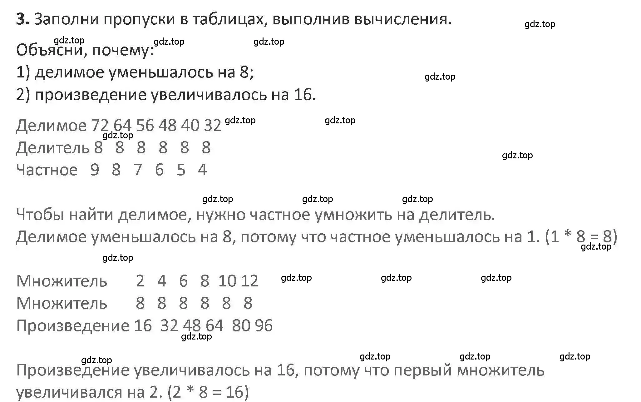 Решение 2. номер 3 (страница 22) гдз по математике 3 класс Дорофеев, Миракова, учебник 2 часть