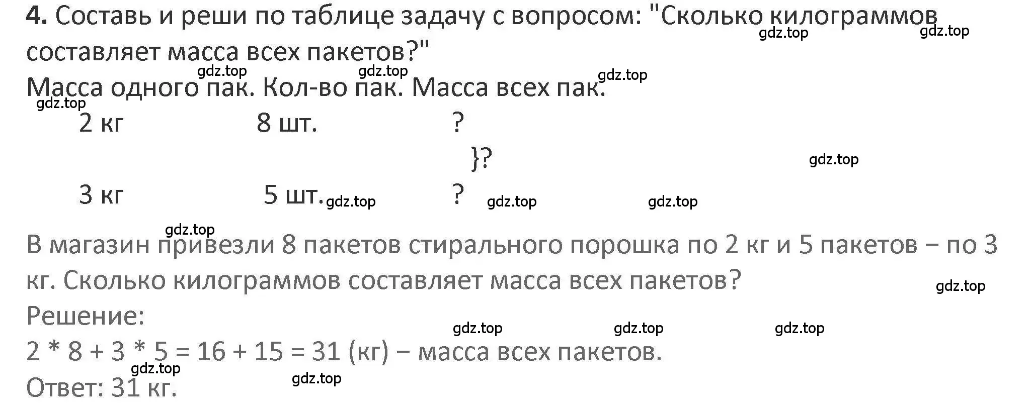 Решение 2. номер 4 (страница 22) гдз по математике 3 класс Дорофеев, Миракова, учебник 2 часть