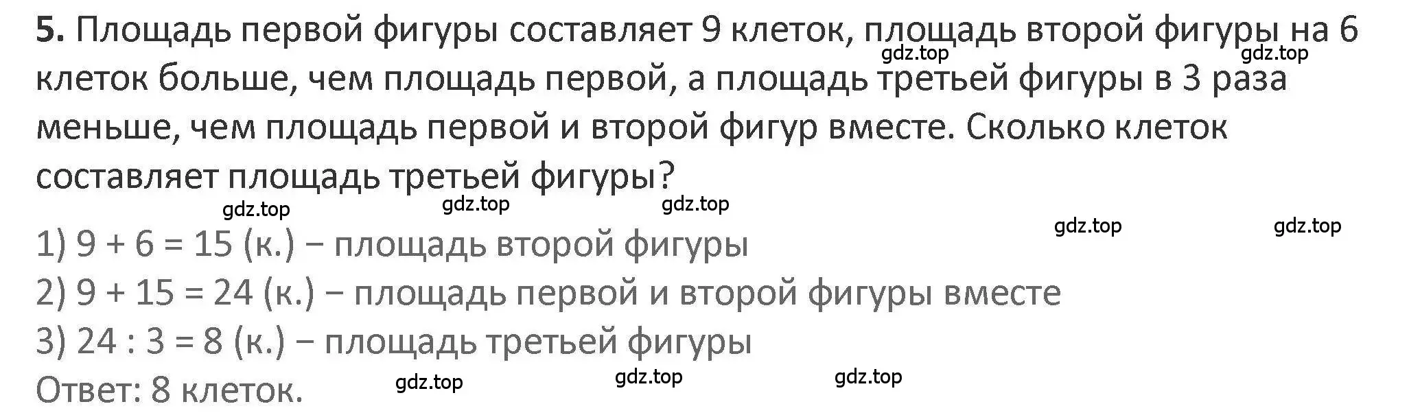 Решение 2. номер 5 (страница 22) гдз по математике 3 класс Дорофеев, Миракова, учебник 2 часть