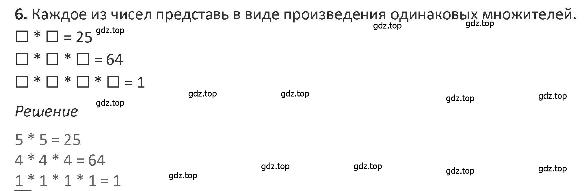 Решение 2. номер 6 (страница 22) гдз по математике 3 класс Дорофеев, Миракова, учебник 2 часть