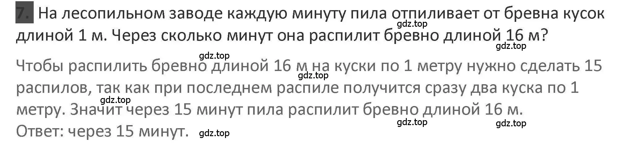 Решение 2. номер 7 (страница 22) гдз по математике 3 класс Дорофеев, Миракова, учебник 2 часть