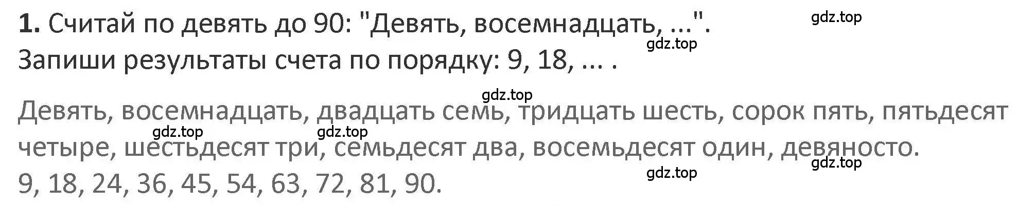 Решение 2. номер 1 (страница 23) гдз по математике 3 класс Дорофеев, Миракова, учебник 2 часть