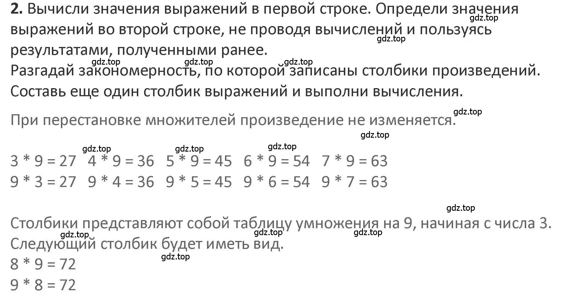 Решение 2. номер 2 (страница 23) гдз по математике 3 класс Дорофеев, Миракова, учебник 2 часть